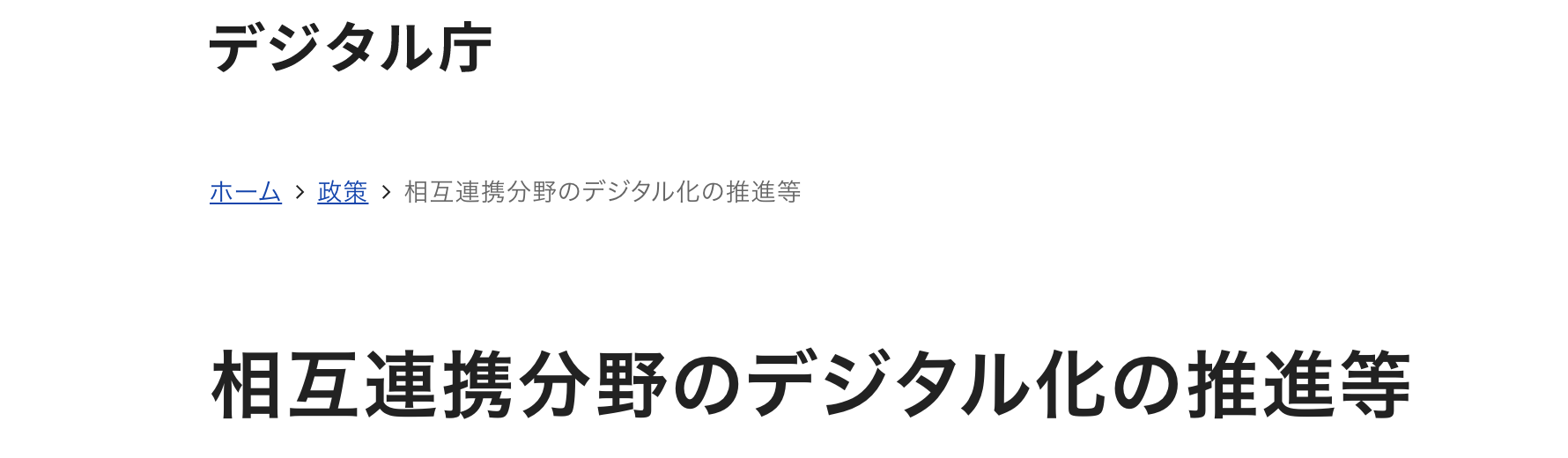 デジタル庁（ペポルオーソリティ）から標準仕様ドラフト第一版公開