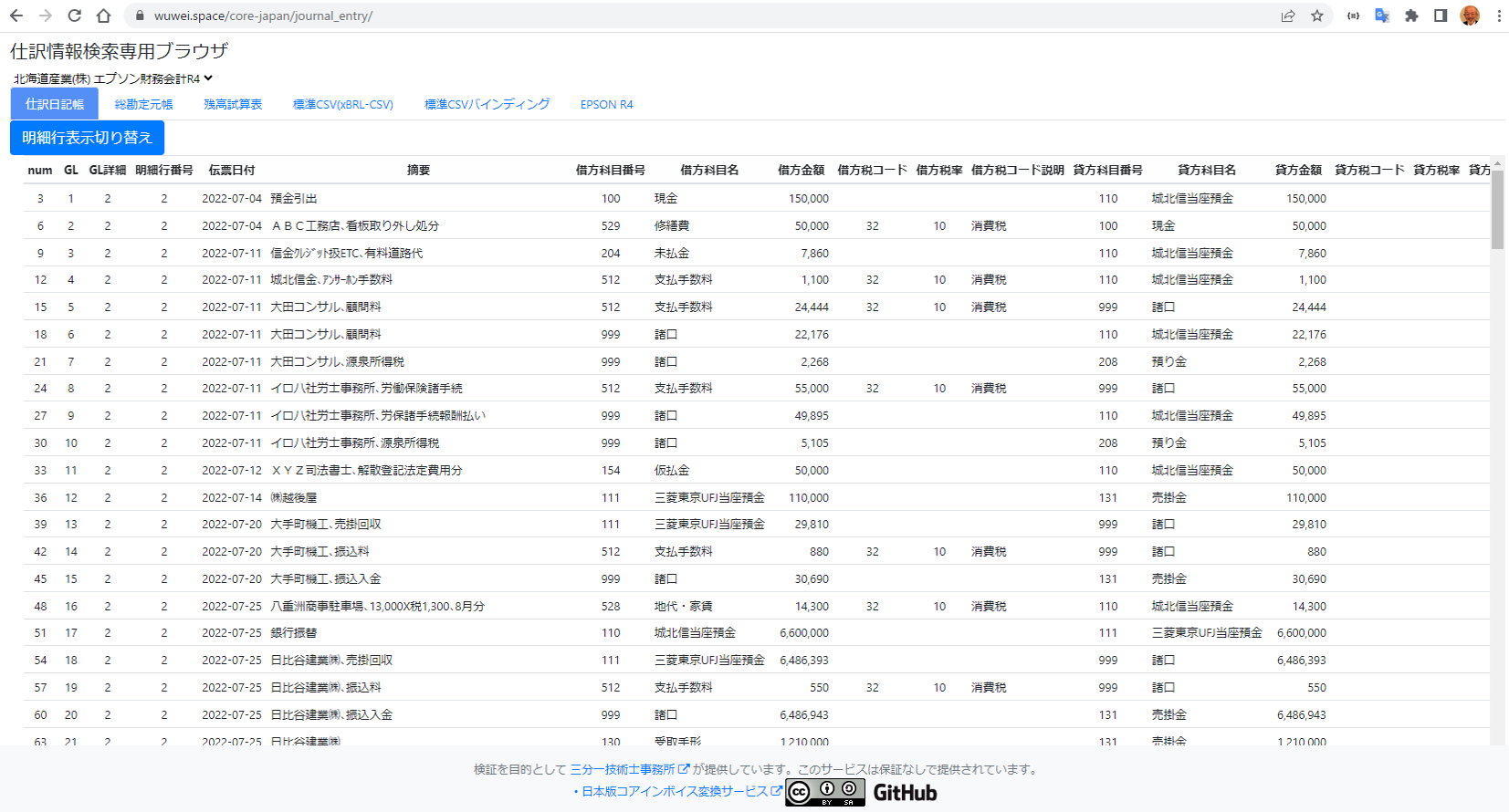 仕訳日記帳