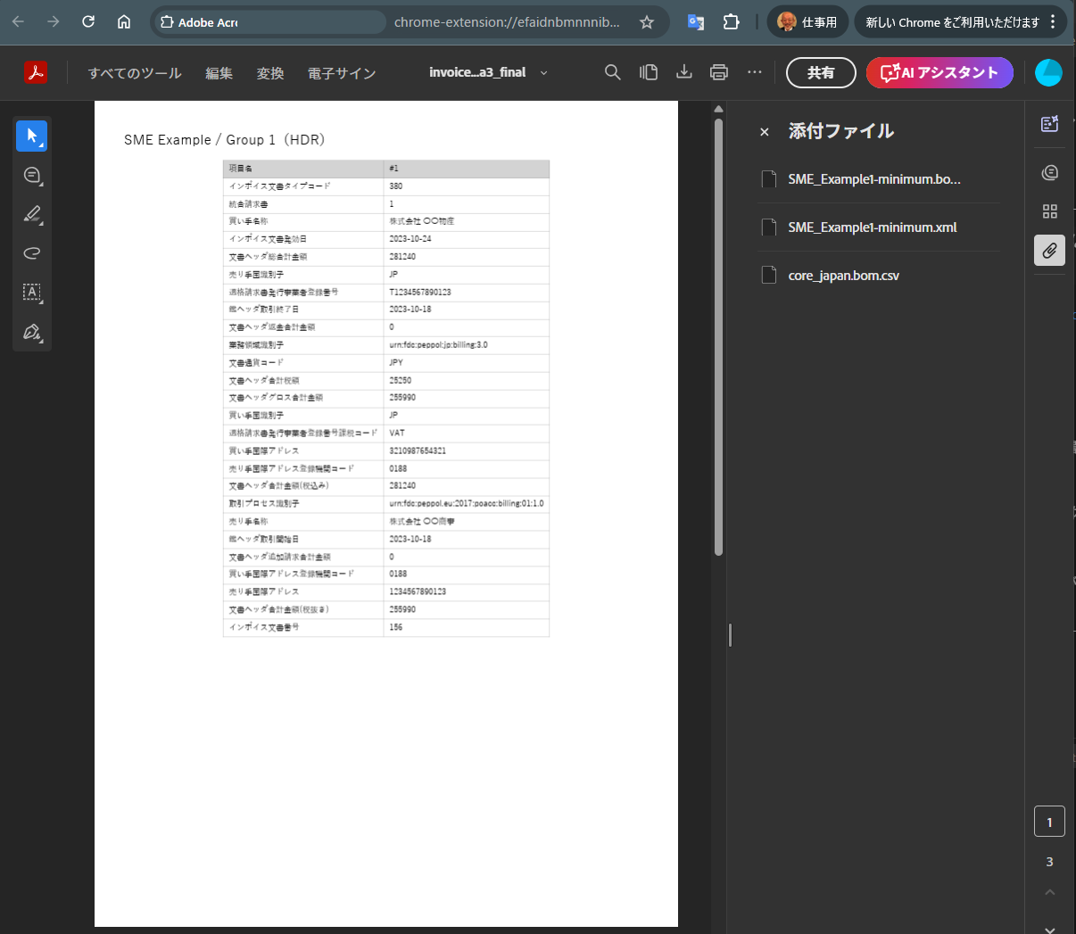 Acrobat ReaderでPDF/A-3の添付ファイルパネル(右側のクリップアイコン)を表示している画面